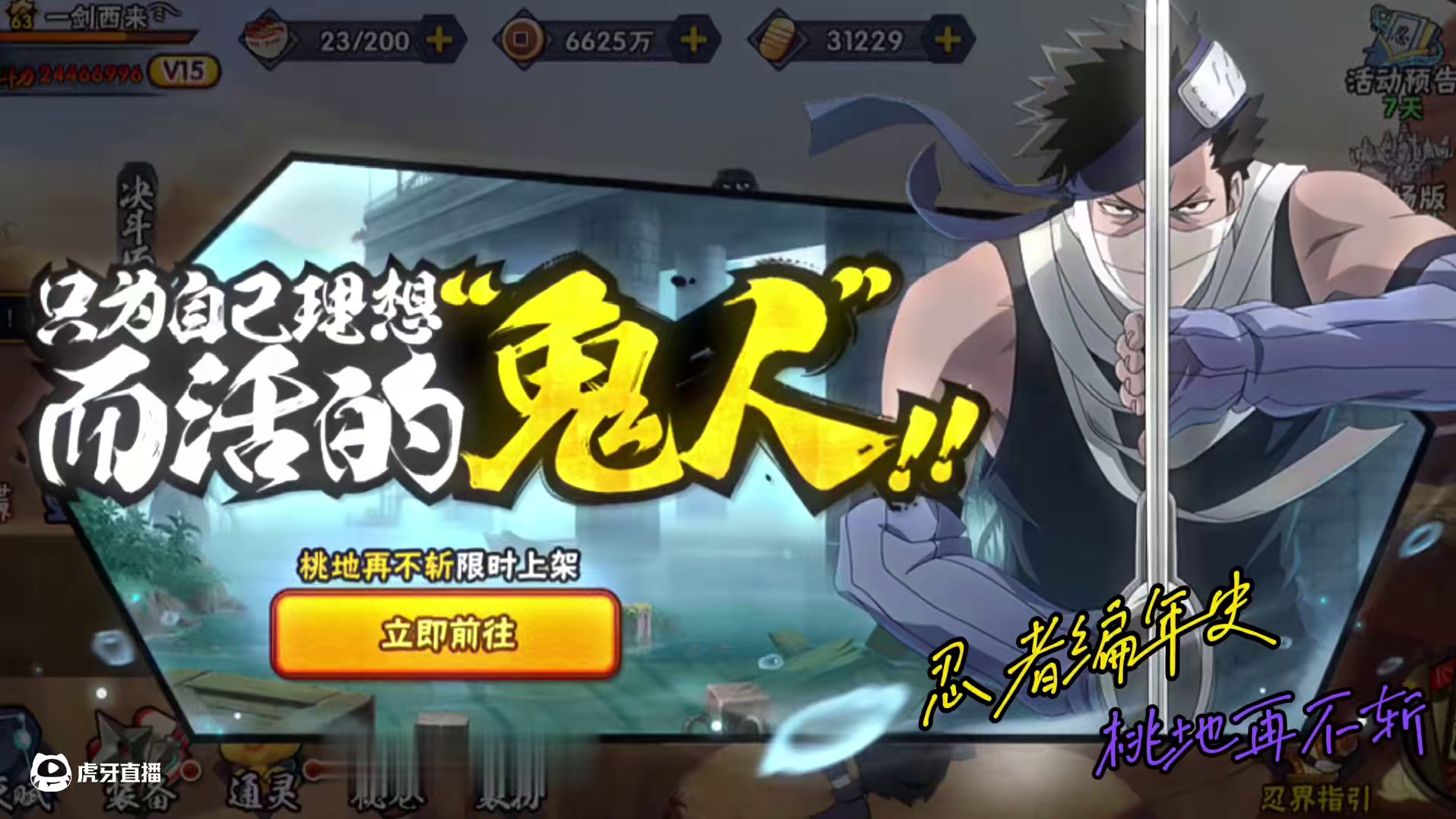 忍者编年史 桃地再不斩 老再不斩重做归来，新再不斩全程隐身无声杀人#我要上超影 #火影忍者手游 #火