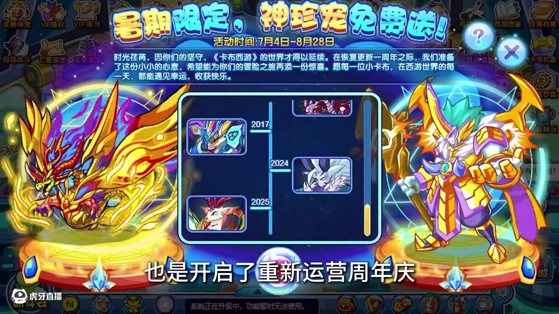 卡布西游重启1周年，蓝袍队长超进化回归！ #卡布西游 #4399 #怀旧游戏