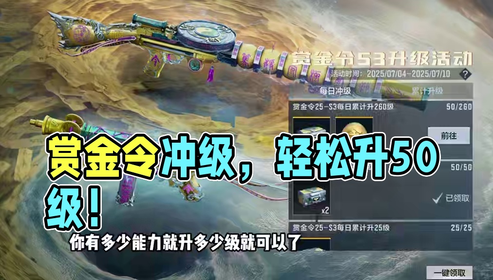 赏金令冲级第1天，周任务双倍积分有80级，很轻松升50级 #CF手游铠甲勇士联动 #CF手游