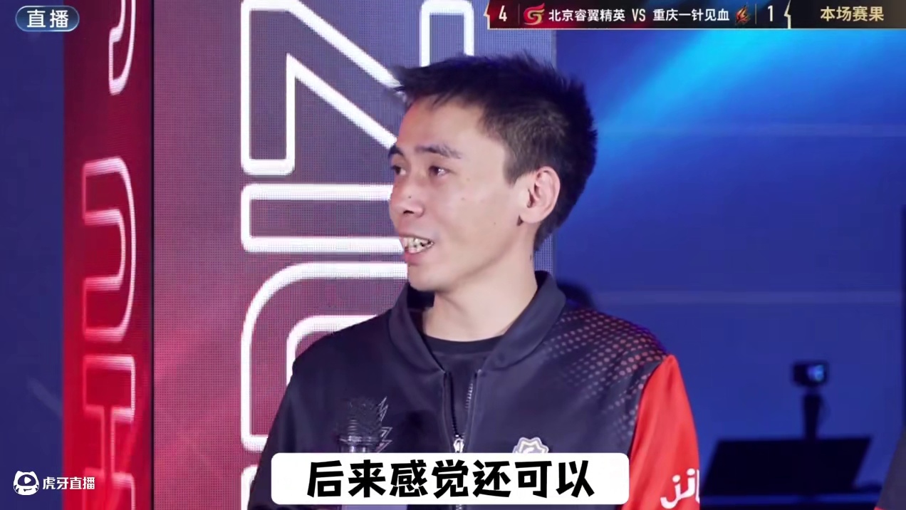 『赛后败者采访』重庆一针见血1:4北京睿翼精英