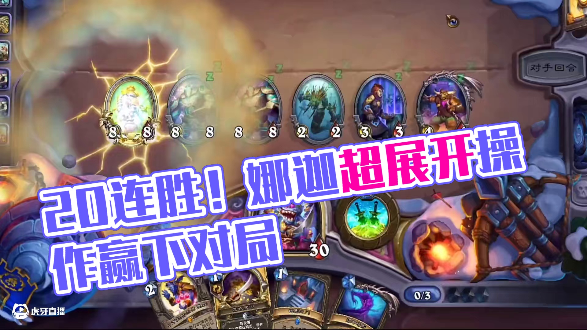 三条七——20连胜上传说！#炉石传说盒子 #网易大神 #炉石传说