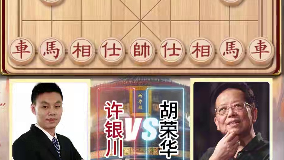 这是许银川与胡荣华的第三次交锋也是象棋史上不可多得的经典名局 #象棋高手 #喜欢象棋关注我 #象棋 