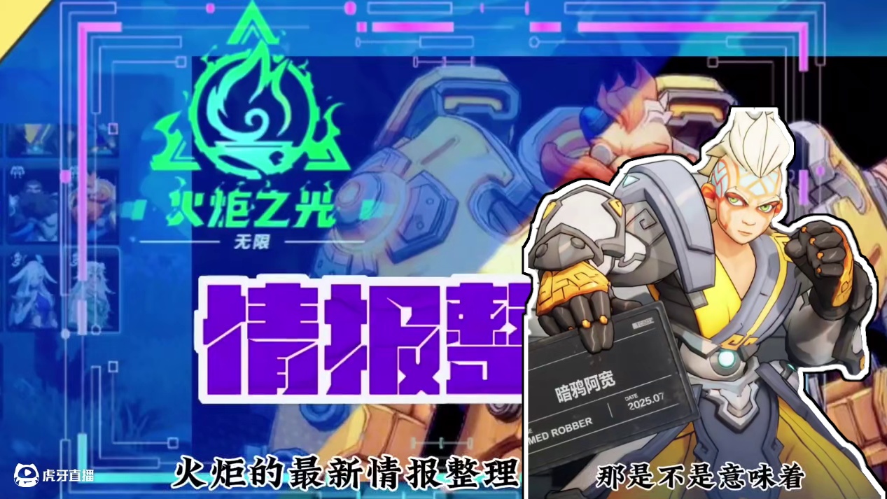 火炬最新情报整理时间少的看这里！ #游戏 #火炬之光无限 #手机游戏 #暗黑游戏 #主播