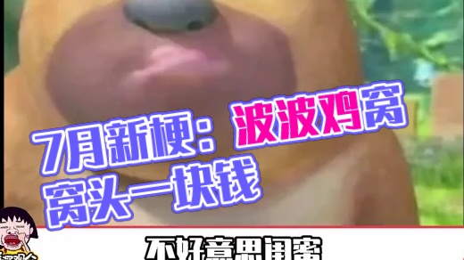 7月新梗诞生啦，你要尝尝尝~吗#新梗 #万万没想到 #搞笑