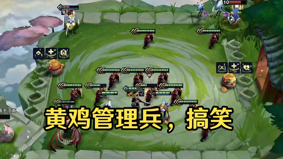 黄鸡你能不能管管你的兵（服了）