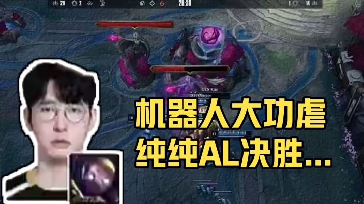 可惜了，还是没能创造奇迹，机器人立大功，AL决胜局前期就被打花了，hope对上ruler纯纯被虐，除