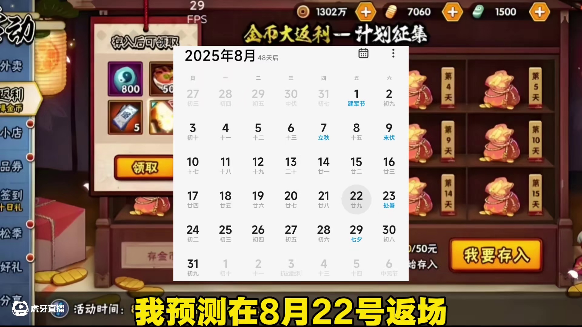 萌新玩家从今天开始一定要存金币【金币大返利月卡拿3200金币】7-9月金币不要乱花注意事项！#火影忍