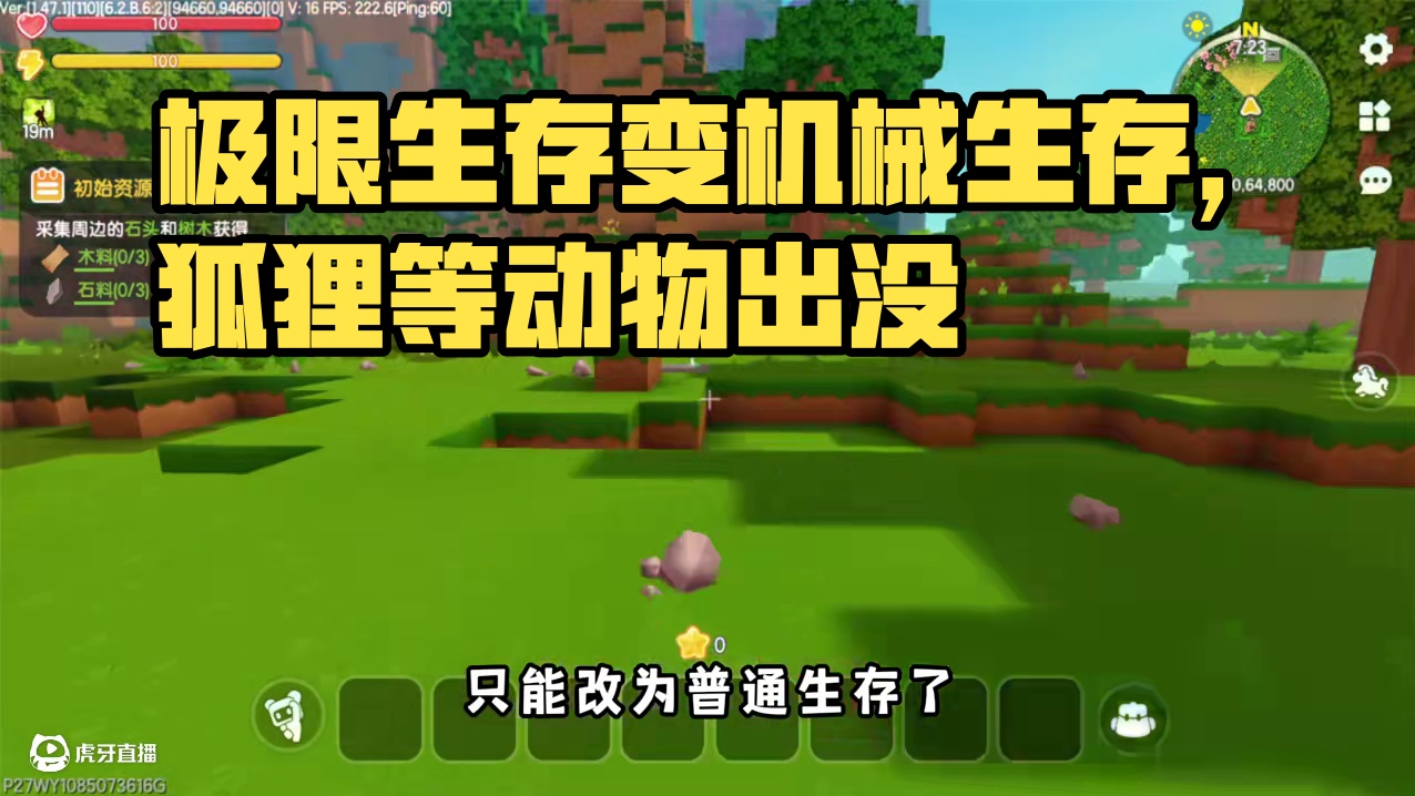 暑假生存05；极限生存太难了，技术不够还是换普通生存吧！ #迷你世界 #迷你生存日记 #迷你机械时代