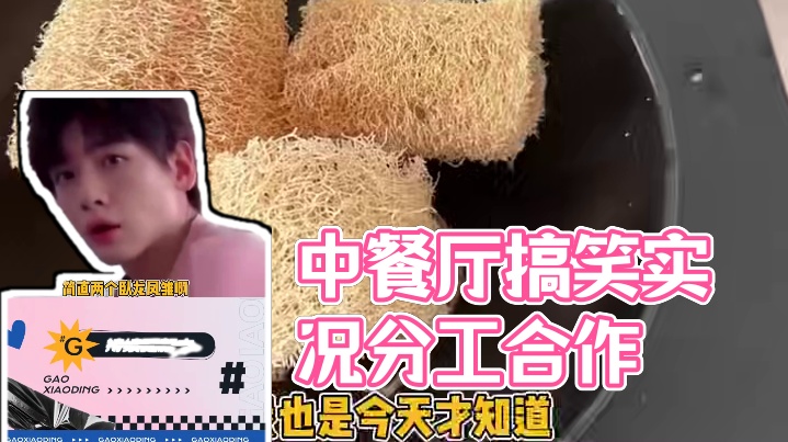 不敢想象这季的中餐厅能有多好笑