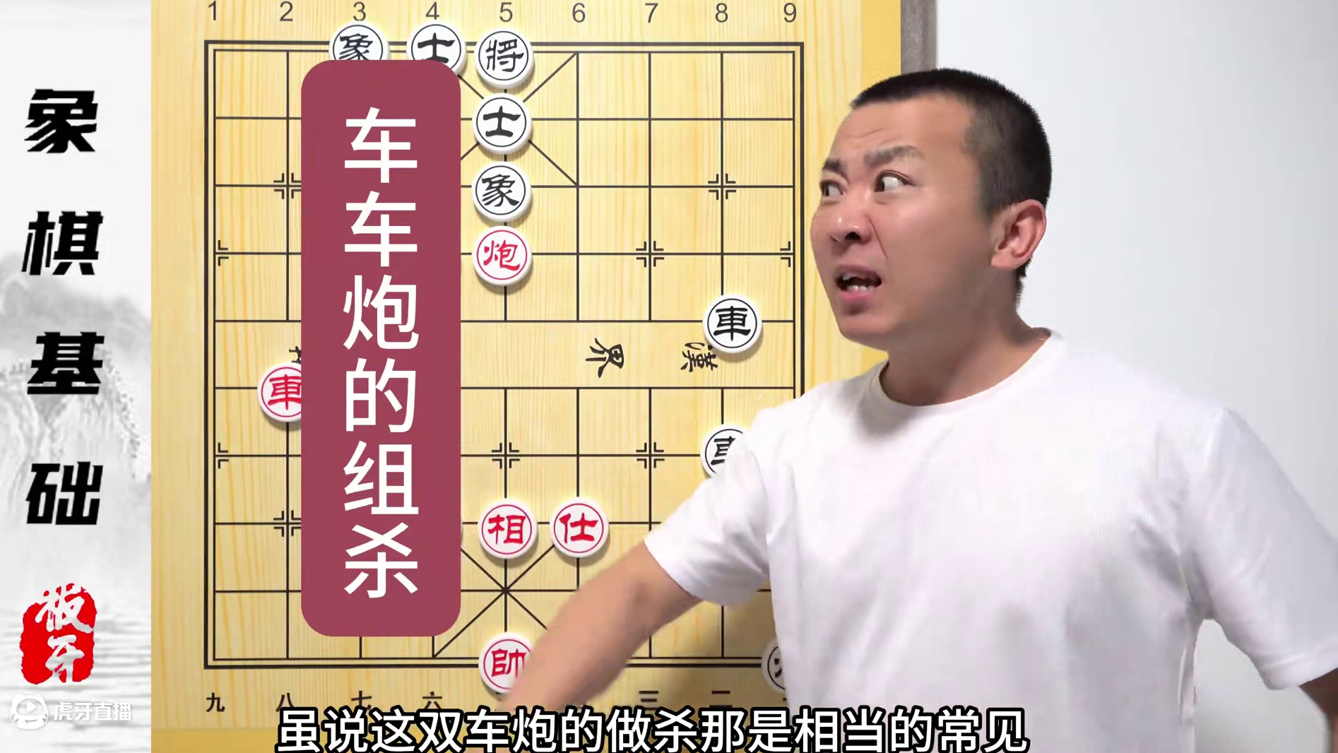 您的棋感是否准确？双车炮的组杀思路 零基础学象棋42集 #象棋 #象棋教学 #象棋布局 #象棋残局 