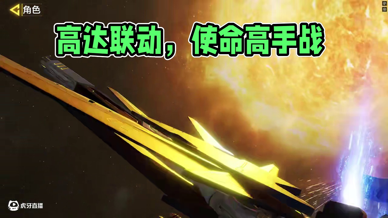 史上最大的高达联动！这才是每个男生的理想型 #CODM高达出击 #使命召唤手游 #召唤我以高达之名