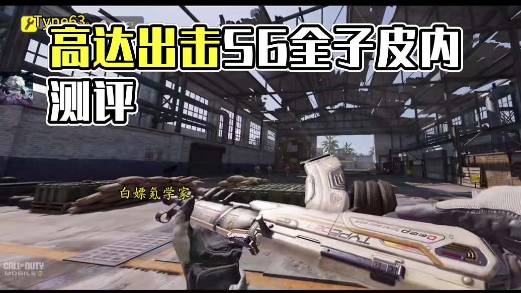 又有USS9改模皮？S6高达出击赛季全紫皮局内测评！#使命召唤手游 #CODM高达出击