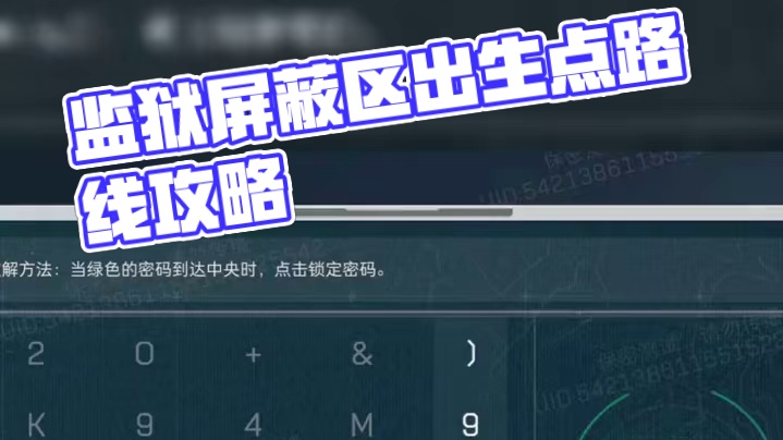 监狱屏蔽区还在迷路？全出生点办公室路线讲解！【三角洲行动】 #三角洲行动 #三角洲破壁新赛季上线 #