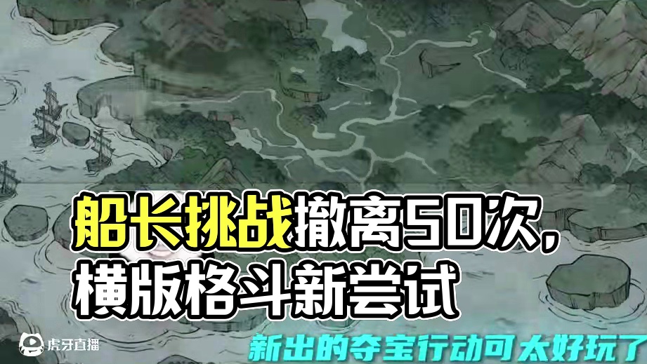 航海王壮志雄心 这搜打撤夺宝行动可太好玩了，拯救2挡路飞于水火之中#航海王壮志雄心 #航海王壮志雄心