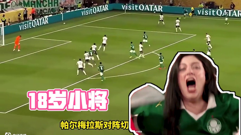 这球漂亮！18岁小将#埃斯特旺 超帅小角度爆射攻破新东家切尔西球门，面对面验货成功#2025世俱杯 