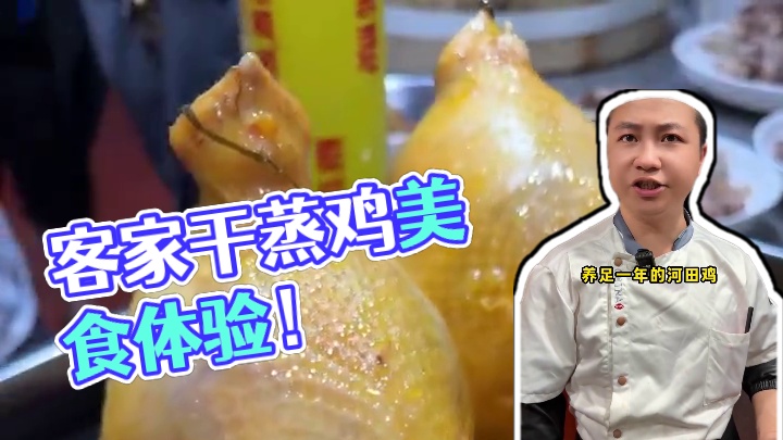 客家楼双人餐第一波88！ 吃客家干蒸鸡4菜2汤2小菜，米饭不限量！#家常菜 #客家菜 #厦门美食 #