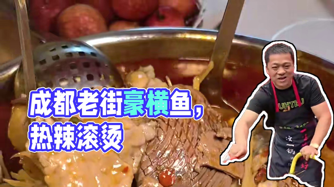 可惜你不是成都人，不知道这锅鱼呱有多豪横！ #给夏天一点颜色看看 #换个角度打开世界 #为宵夜而生的