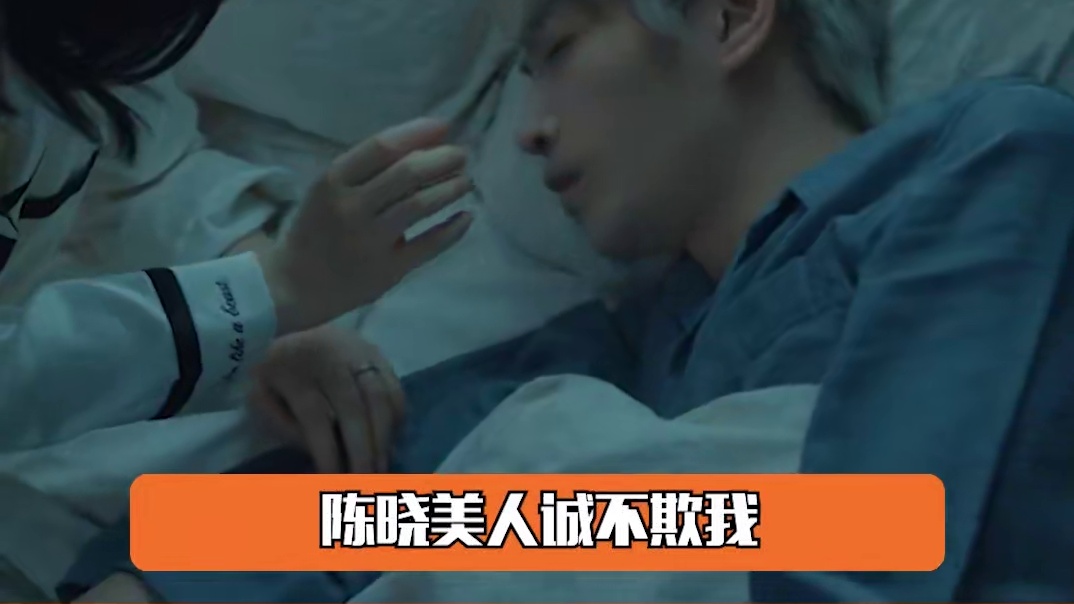 #陈晓待播剧爽感 85生无代餐，此男还是太权威#陈晓