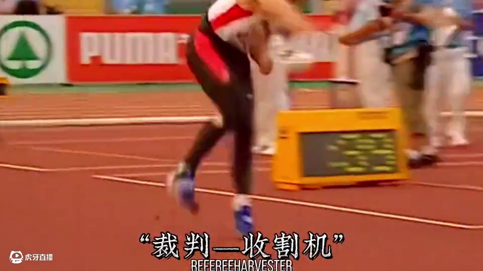 “裁判收割机 —投掷” #田径装备大全