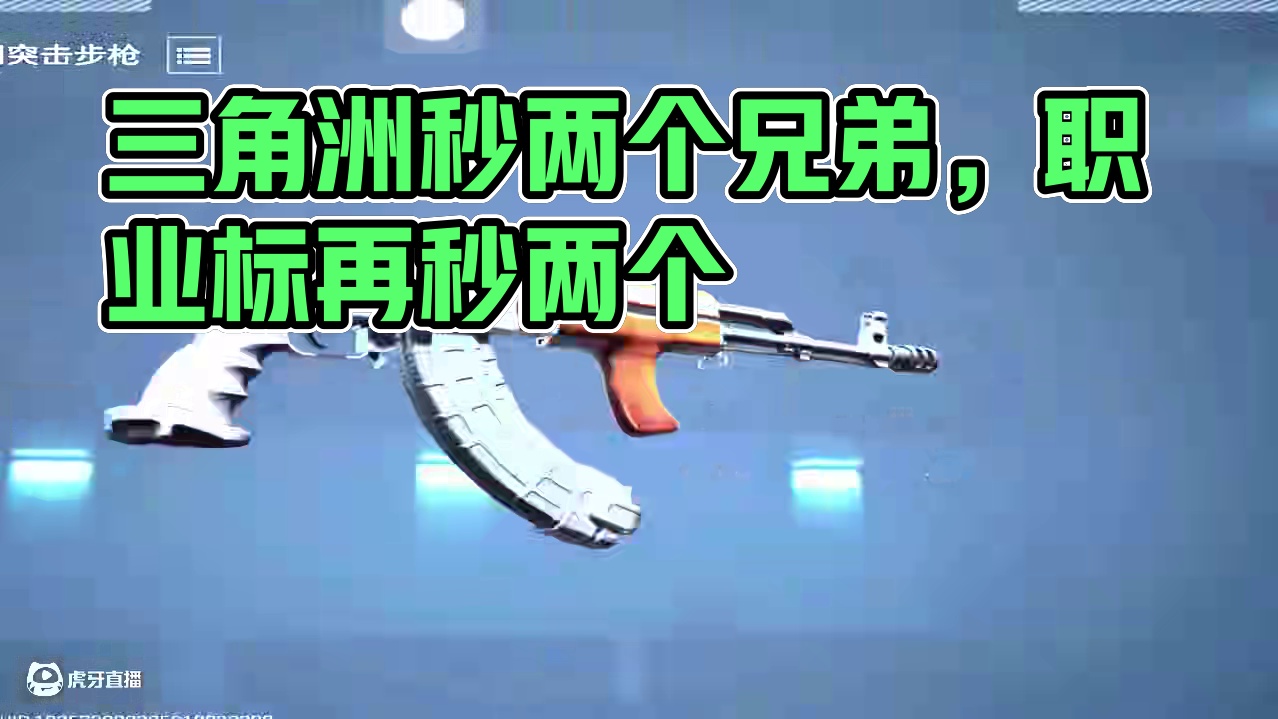 两步 急停 颗秒 #三角洲行动 #三角洲破壁新赛季上线 #三角洲鼠期大行动