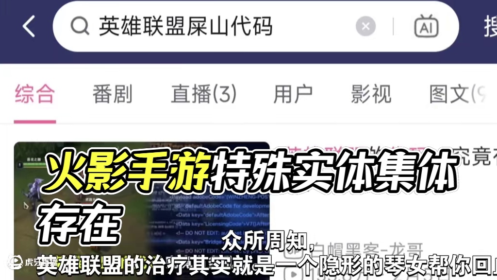 火影手游堪比轮墓的特殊实体#火影忍者手游 #bug #机制