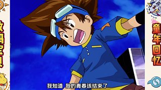 【數(shù)碼寶貝48】大結(jié)局！當(dāng)帽子飛起的時(shí)候，我的青春就結(jié)束了！