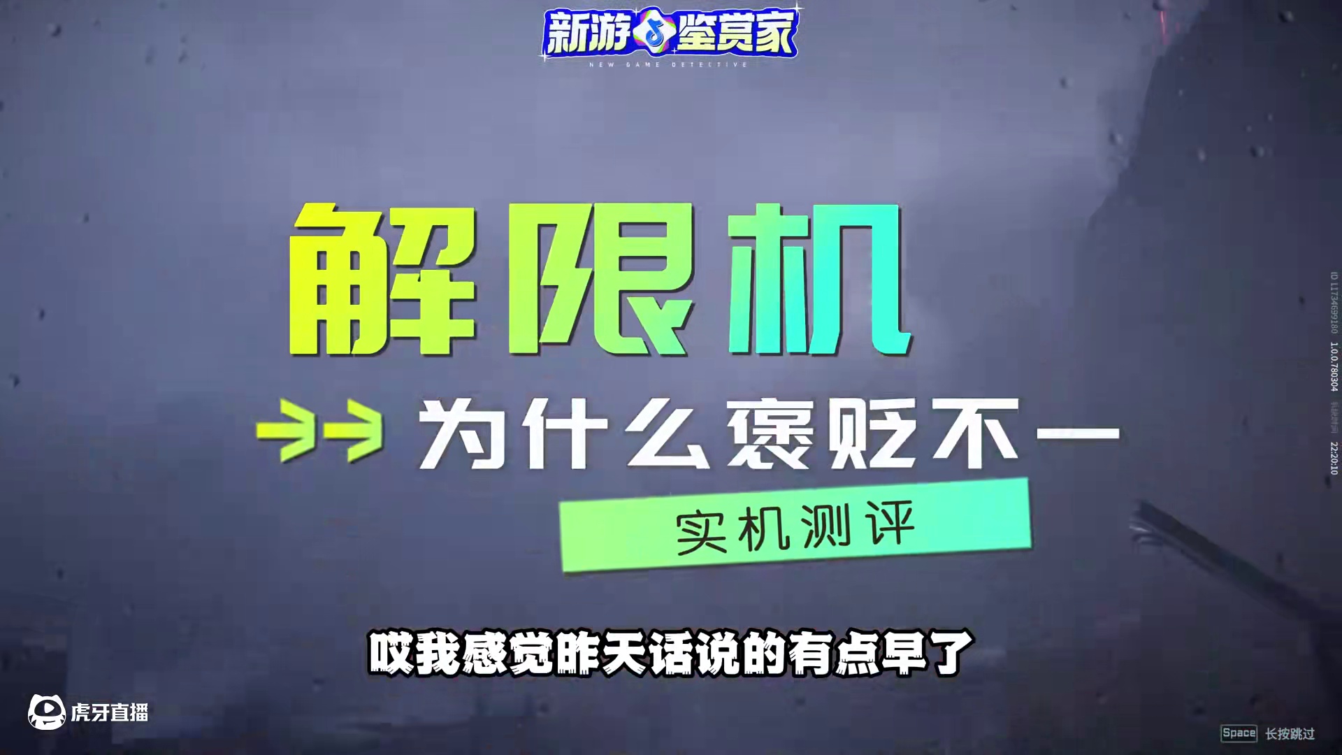 从首测到公测，是时候回归战斗初心了 别让付费系统拖垮机甲铁翼#解限机  #新游鉴赏家 #解限机公测上
