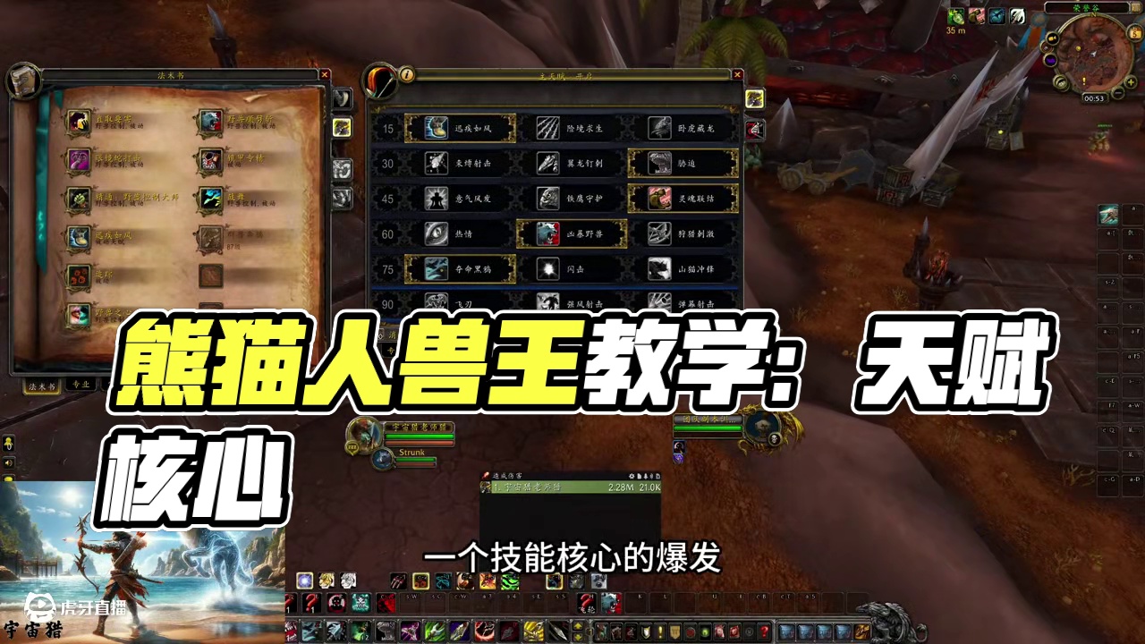 魔兽世界怀旧服MOP熊猫人之谜猎人兽王猎天赋雕文属性手法教学 #魔兽世界 #兽王猎 #雕文 #属性