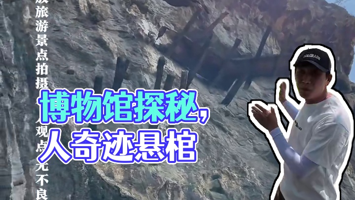 位于四川宜宾的悬棺博物馆，去了你就知道当年的僰人有多牛，让人匪夷所思#户外 #历史古迹 #旅游 #旅