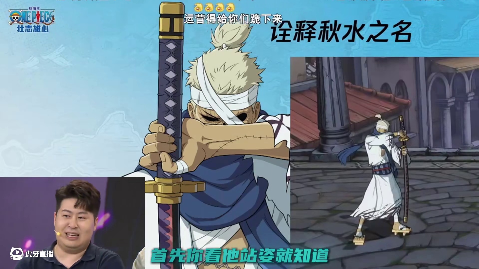 航海王壮志雄心 斩龙武士龙马，一个没什么限制的伙伴，光看站姿就知道强的要命#航海王壮志雄心 #航海王