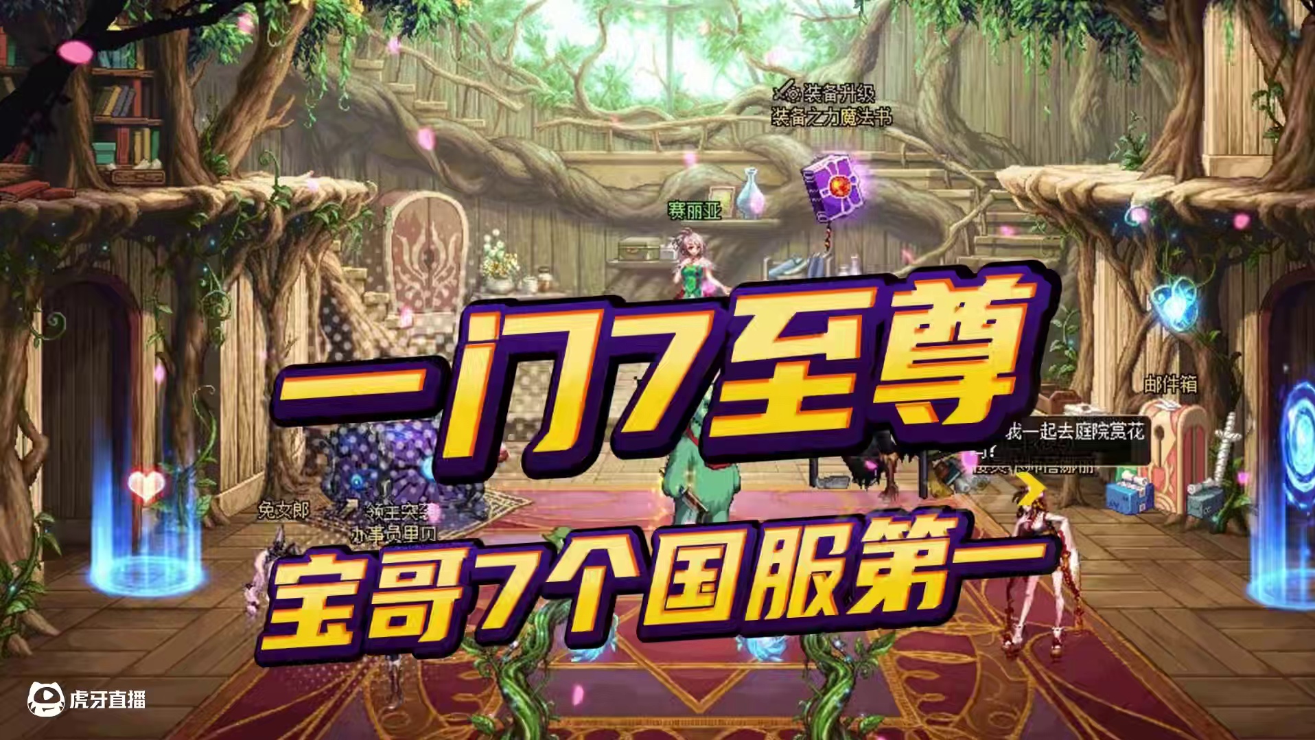 DNF：一门7至尊，这应该算国服最强账号了吧？ #dnf #DNF17周年庆 #DNF盛夏的守护 #