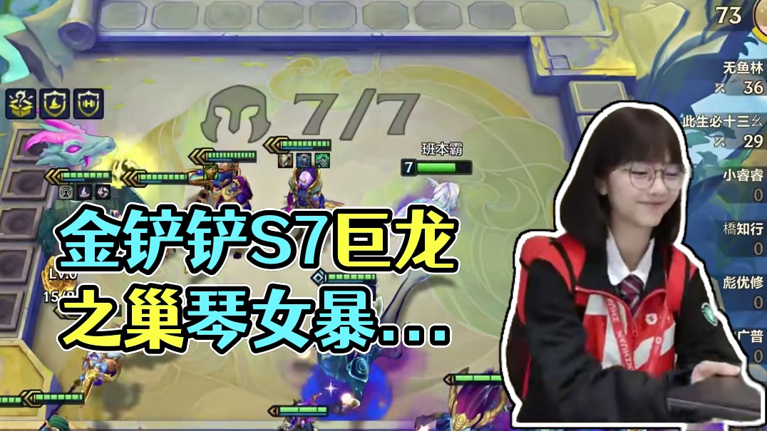 【班说】谁叫你还搞不清楚我跟你的差别 #金铲铲之战 #金铲铲之战S7#金铲铲之战巨龙之巢