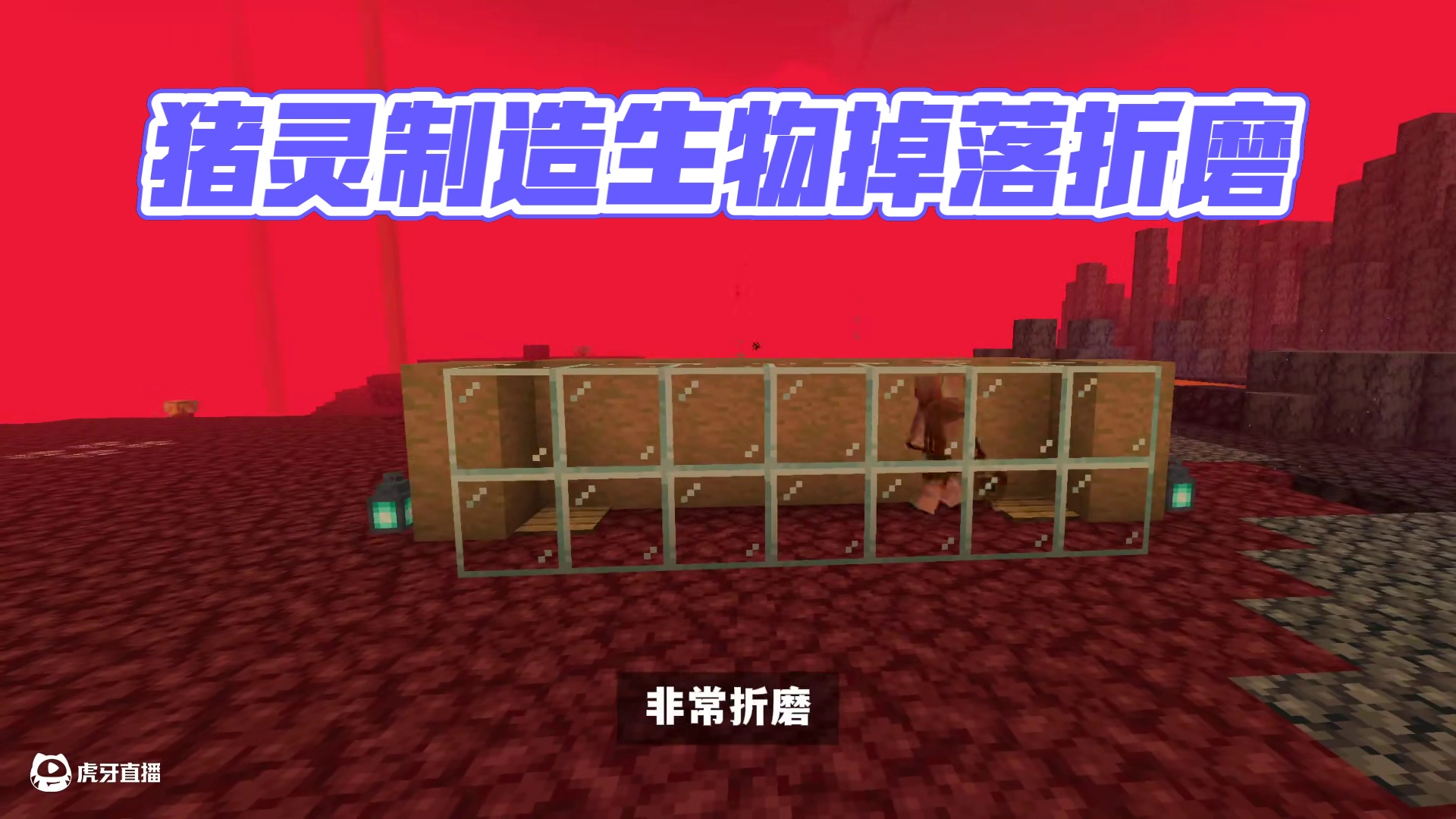 猪灵：不整村民，该整我了？ #我的世界 #Minecraft #游戏内容风向标