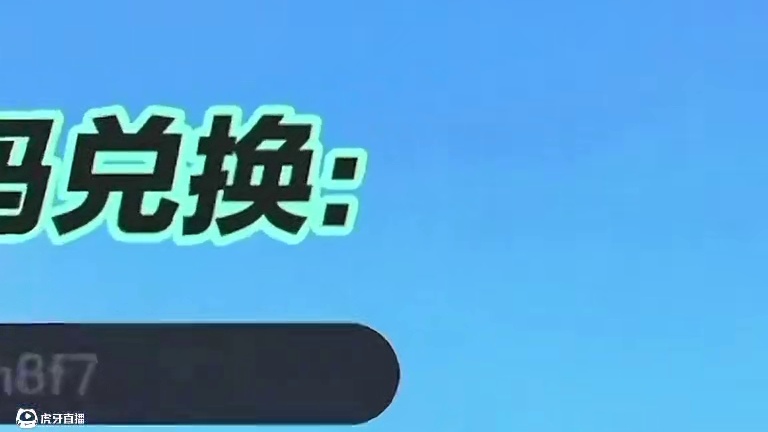 蛋仔派对2025年7月最新兑换码 蛋仔
派对潮流纤维兑换码2025蛋仔派对
2025年永久礼包码20