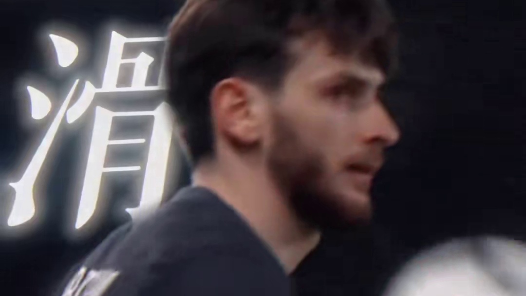 铲个球怎么能帅成这样