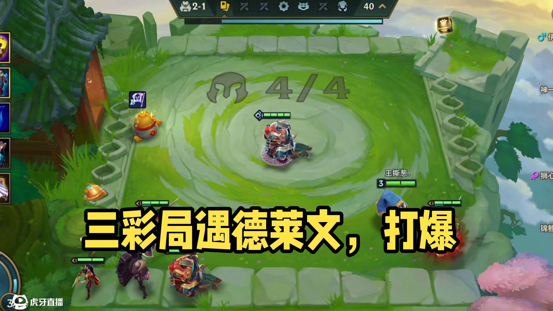 三彩局遇上德莱文！我只需要一个逗利是足以！