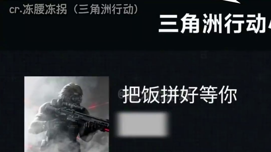 学会了这就去改ID#三角洲 #游戏 #搞笑 #三角洲行动