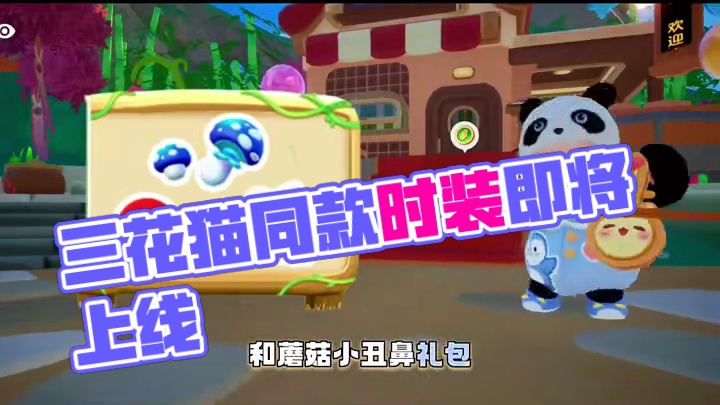 三花猫同款时装花间猫猫即将上线#暑期游戏花式集结 #元梦之星