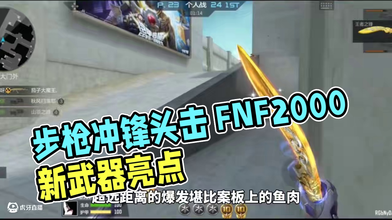 明明是步枪却打出了冲锋枪的爆头伤害，试炼武器FNF2000 #cf手游 #cf手游铠甲勇士联动 #穿