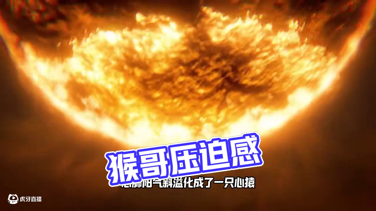 异人之下里的猴子太有压迫感了，心猿出现！ #异人之下 #异人之下游戏 #异人之下手游 #新游鉴赏家