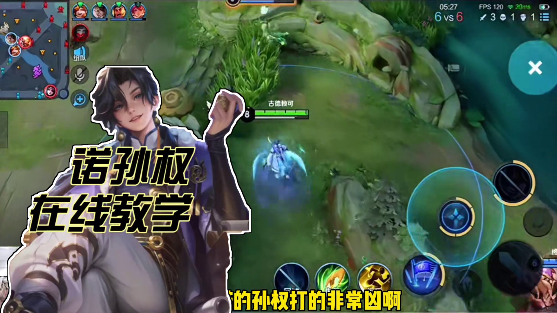一诺孙权在线教学，两套出装不同思路
#王者新英雄孙权玩法攻略#一诺#kpl