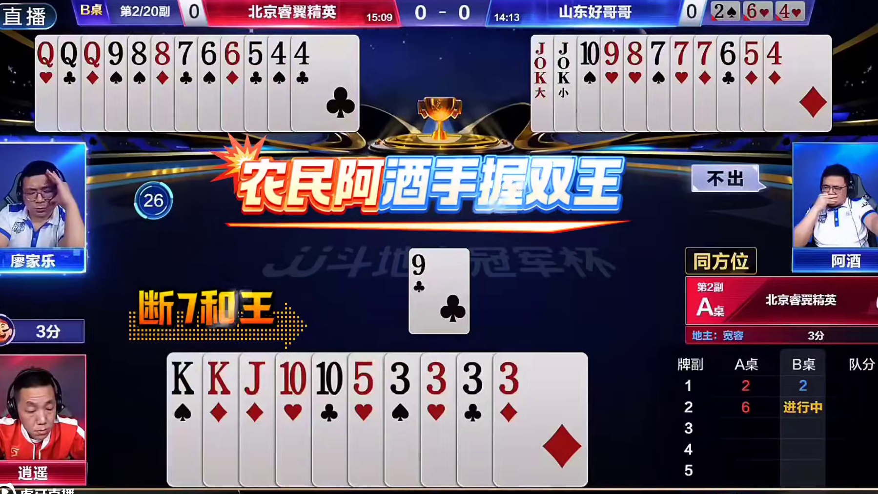 逍遥残局四个3逆天一炸艺高人胆大！分析判断的极为准确