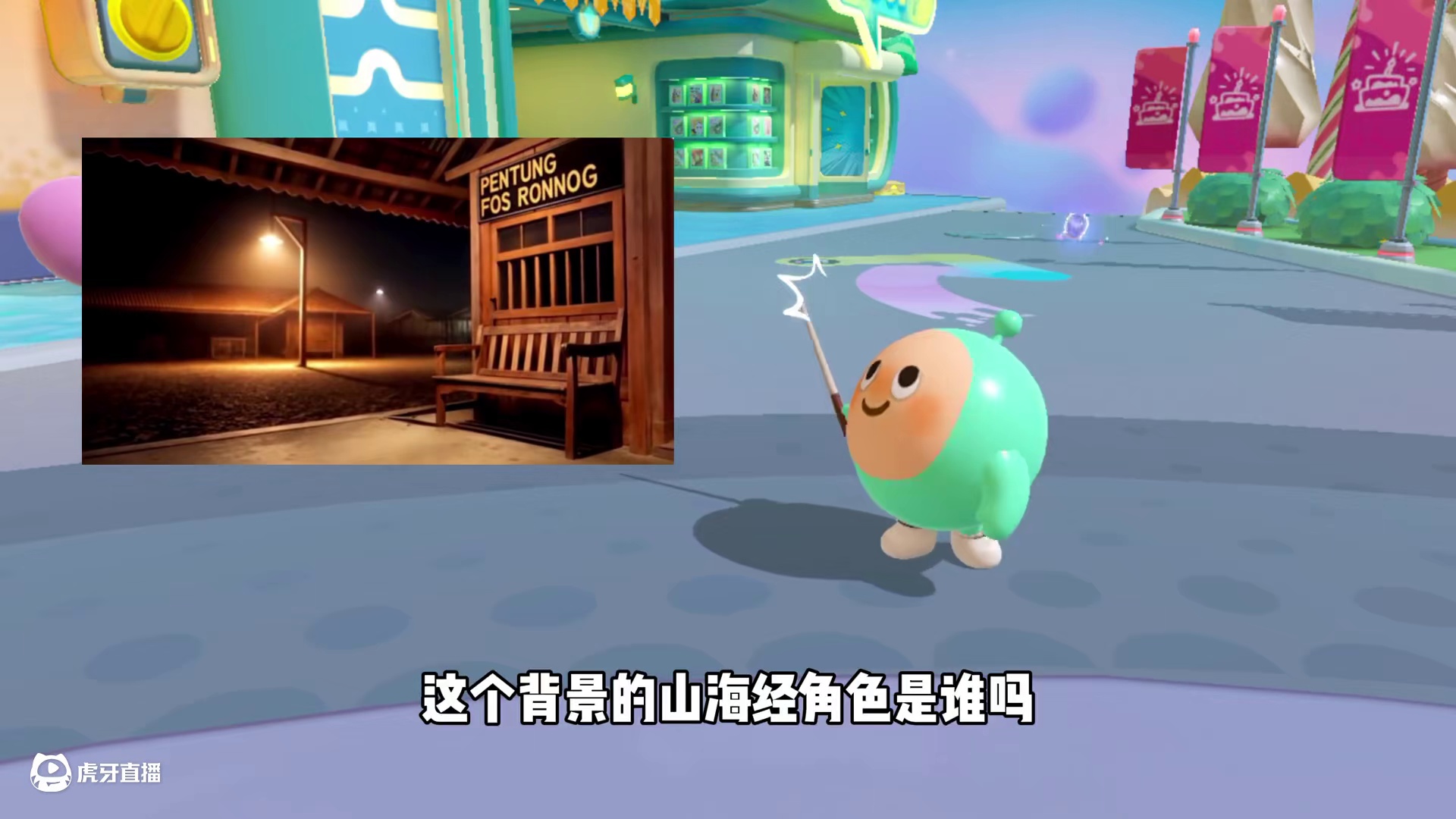 蛋仔派对：看背景猜山海经角色！最后一个绝对没人知道！ #蛋仔派对 #蛋仔派对创计划 #蛋仔全明星大乱