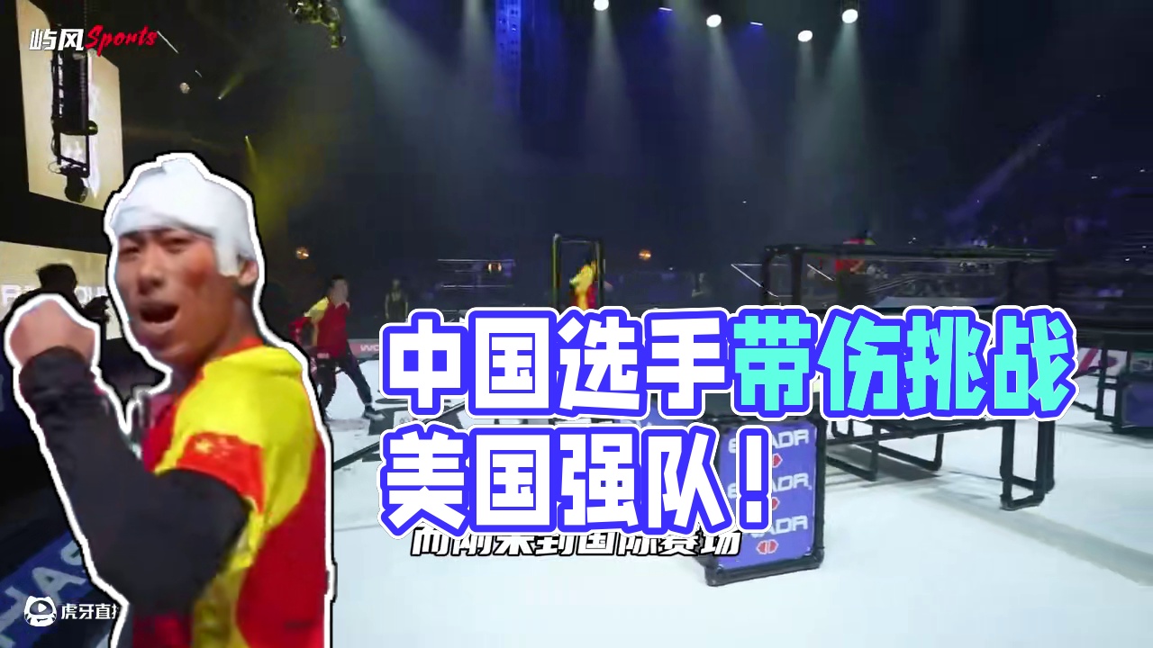 中国选手带伤出战！中国队初登世界追逐大赛，就遭遇美国强队！ 世界追逐大赛：中国队vs美国队#WCT 