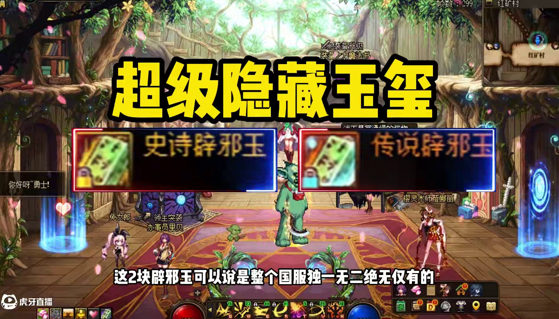 DNF：这才是隐藏“玉玺”，全国服独一无二属性！ #dnf #DNF17周年庆 #DNF盛夏的守护 