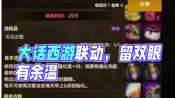 #dnf手游大话西游联动