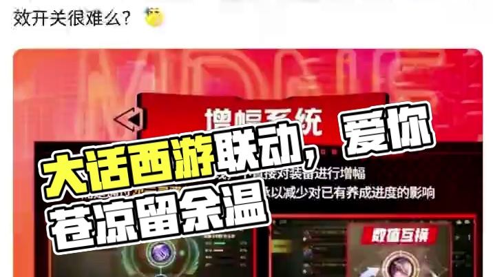 #dnf手游大话西游联动