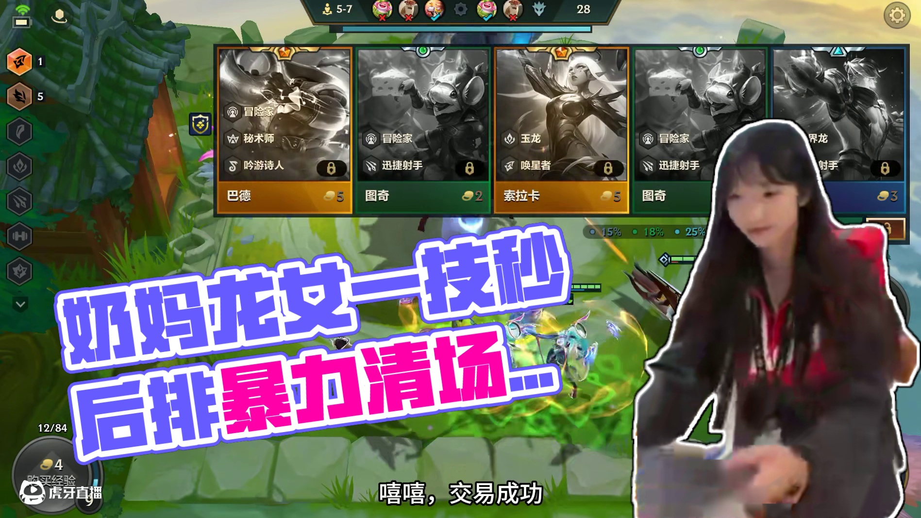 奶妈战6龙神#金铲铲之战