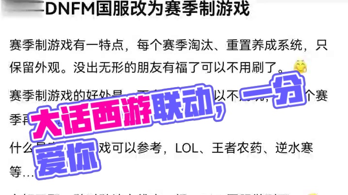 #dnf手游大话西游联动