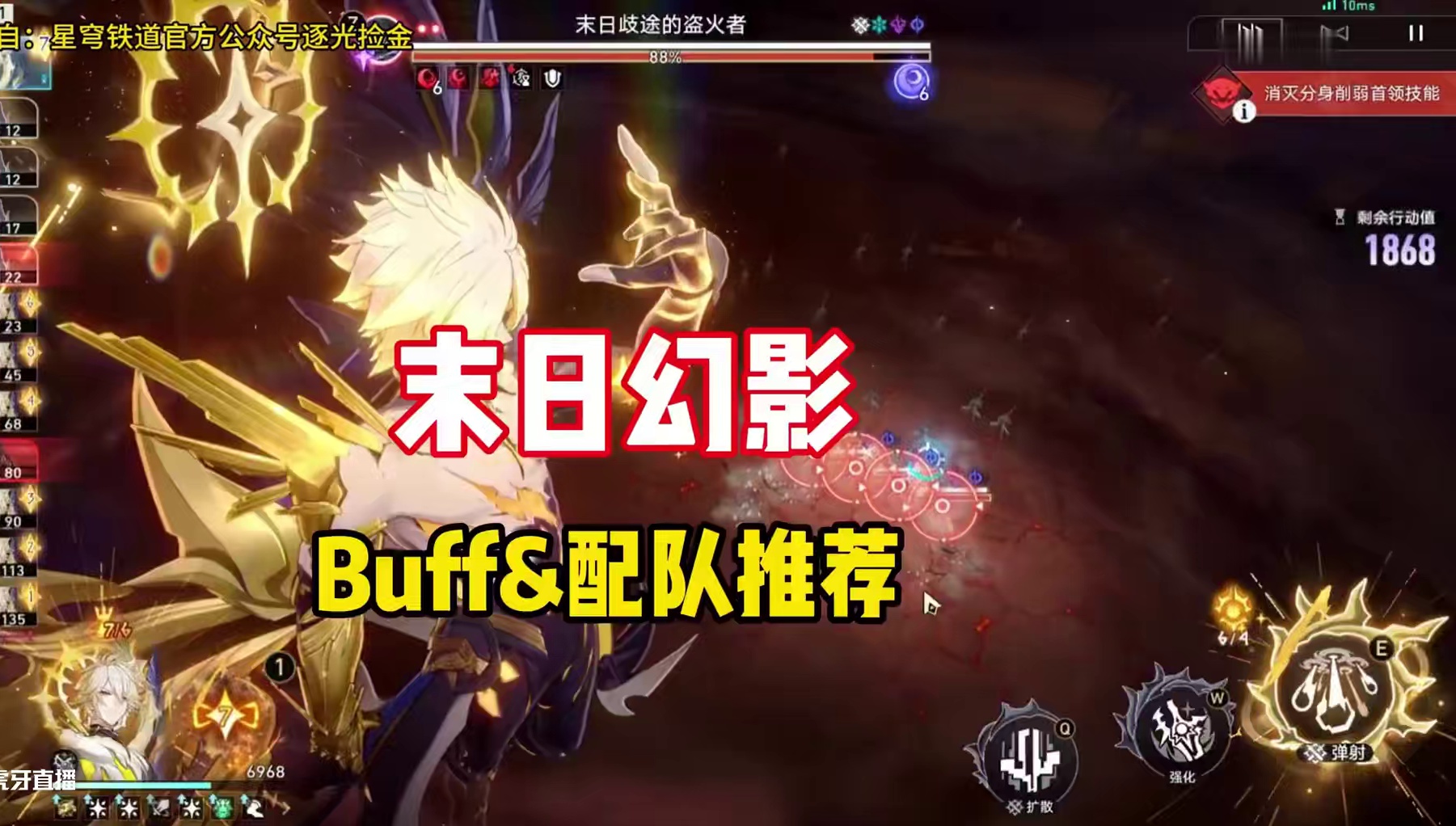 末日幻影 Buff&配队推荐 #崩坏星穹铁道 #因为太阳将要毁伤 #翁法罗斯之旅 #星穹铁道攻略 #